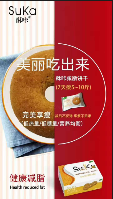 酥咔减脂饼干真的可以减肥吗?