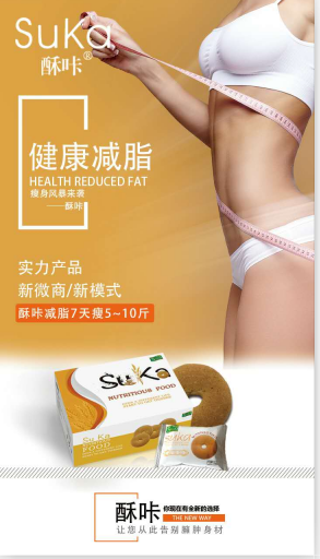 SuKa酥咔饼干让我瘦了20斤！