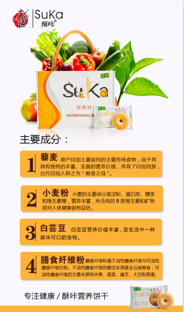 真的要感谢SuKa酥咔瘦身饼干