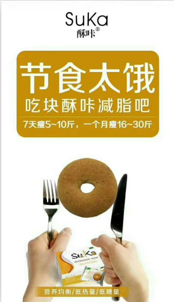 SuKa酥咔饼干?减脂原理