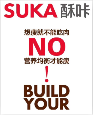 Suka成功瘦身，瘦下来越来越自信了呢！